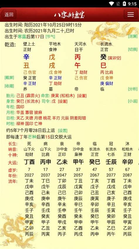 八字排版|八字排盘